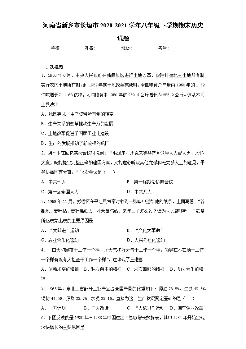 河南省新乡市长垣市2020-2021学年八年级下学期期末历史试题（word版 含答案）第1页