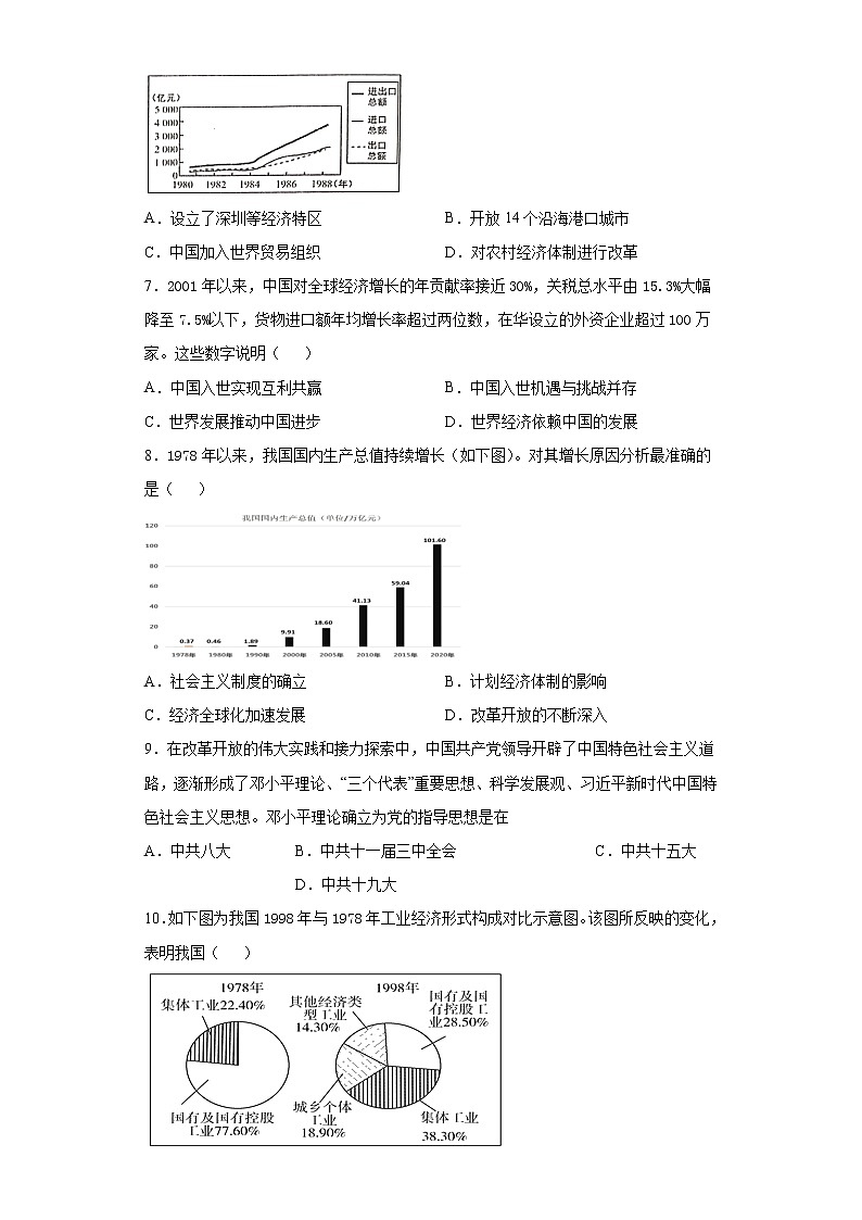 河南省新乡市长垣市2020-2021学年八年级下学期期末历史试题（word版 含答案）第2页