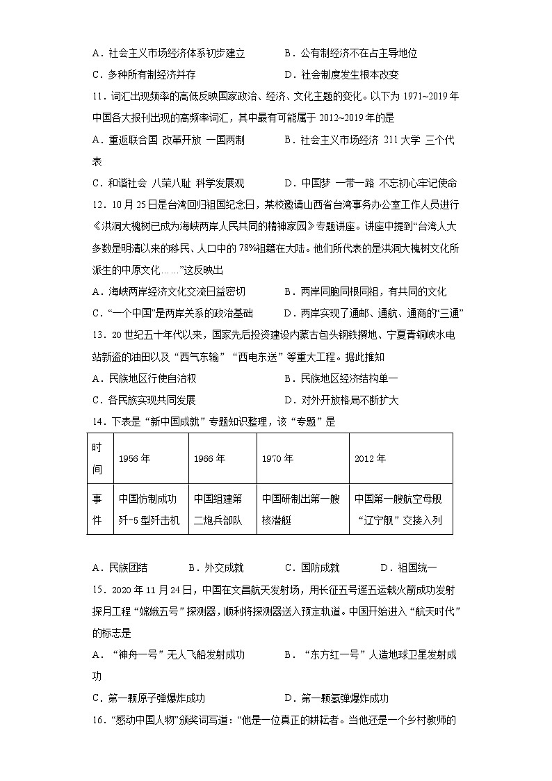 河南省新乡市长垣市2020-2021学年八年级下学期期末历史试题（word版 含答案）第3页