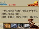 中国历史八年级上册课件第二单元 抗击八国联军ppt课件（24PPT）