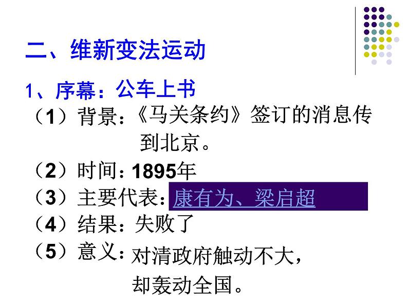 戊戌变法ppt课件下载第4页