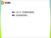 人教版（部编版）中国历史八年级上册课件_戊戌变法ppt课件 （共32张PPT）