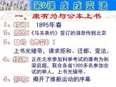 新教材八上历史戊戌变法ppt课件