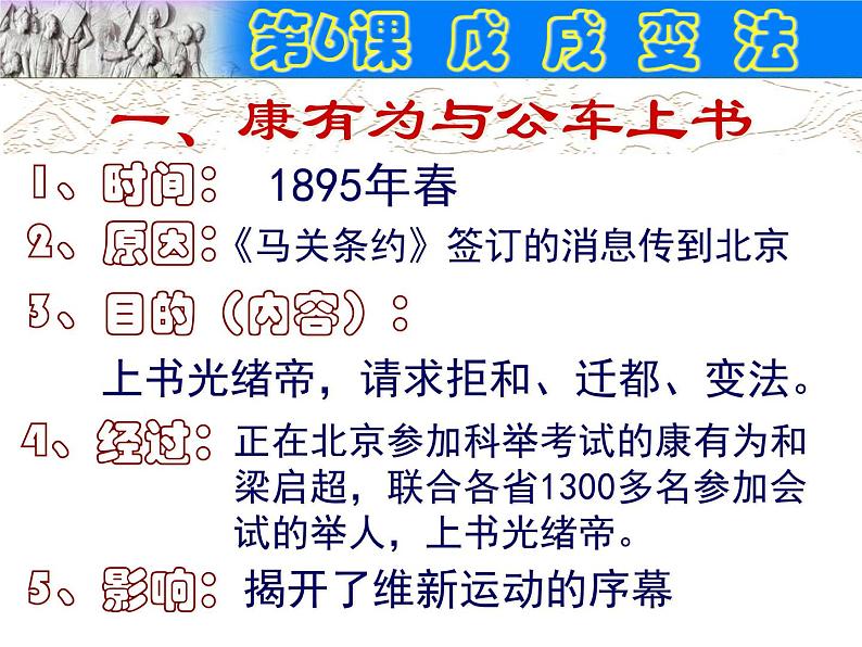 新教材八上历史戊戌变法ppt课件第4页