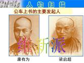 新教材八上历史戊戌变法ppt课件