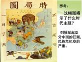 人教版历史八年级上《戊戌变法》课件ppt课件