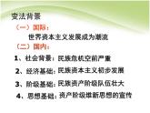 人教版历史八年级上《戊戌变法》课件ppt课件
