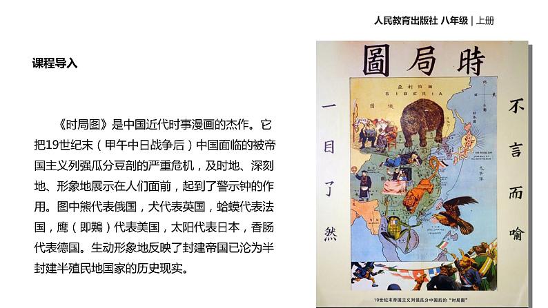 人教版八年级上册历史【教学课件】《抗击八国联军》ppt课件 （共22张PPT）03