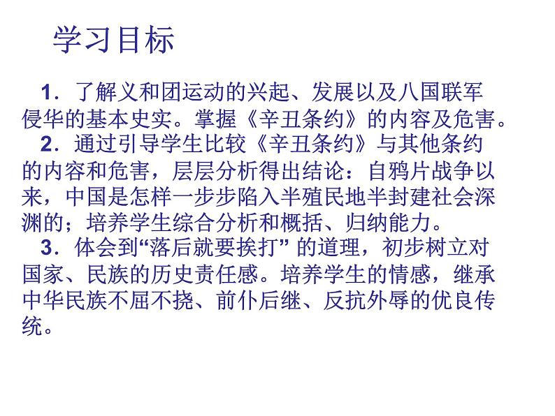 部编新人教版八年级历史上册 第7课抗击八国联军课件ppt课件 （共24张PPT）第3页