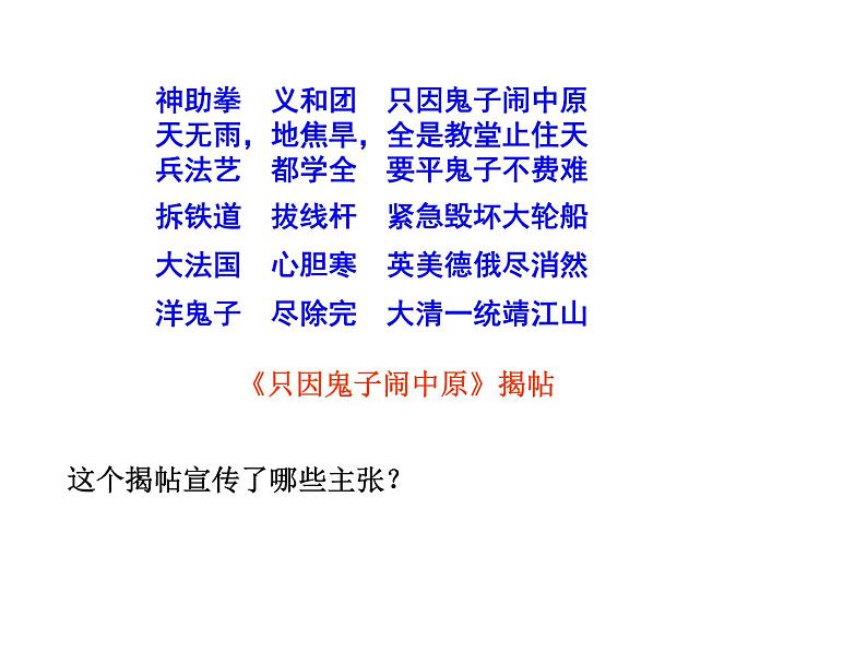 部编新人教版八年级历史上册 第7课抗击八国联军课件ppt课件 （共24张PPT）第4页