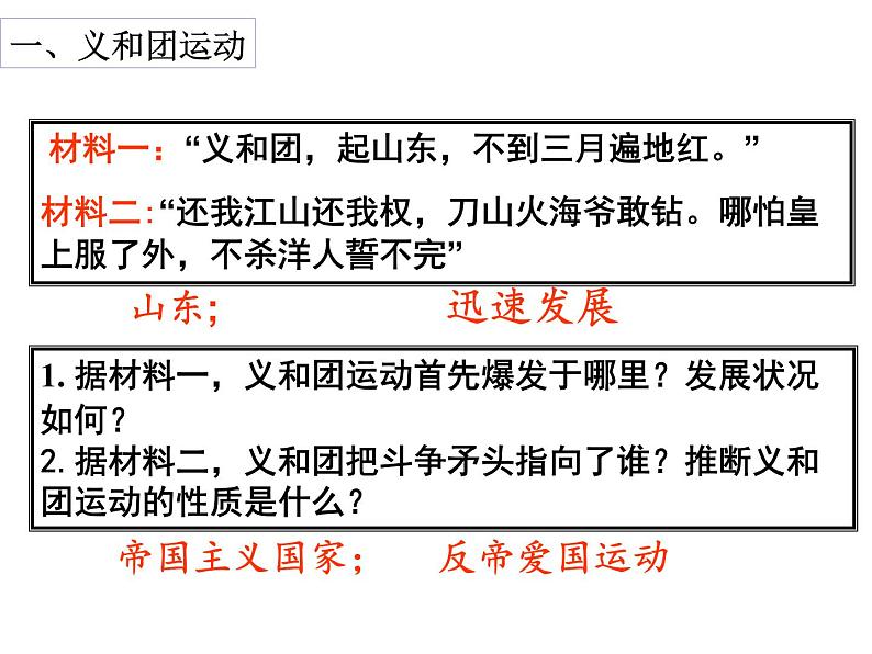 部编新人教版八年级历史上册 第7课抗击八国联军课件ppt课件 （共24张PPT）第7页