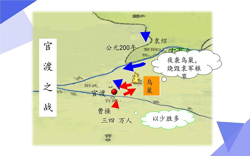 部编版七年级上册 历史 课件 16.三国鼎立第5页