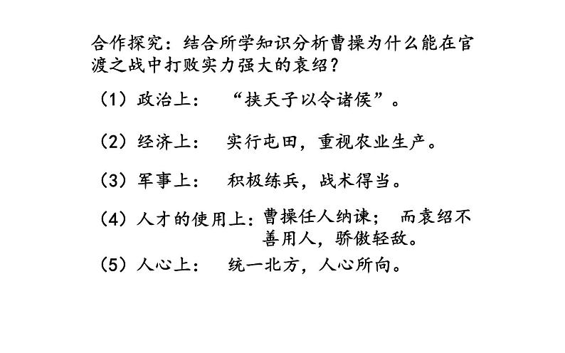 部编版七年级上册 历史 课件 16.三国鼎立第6页