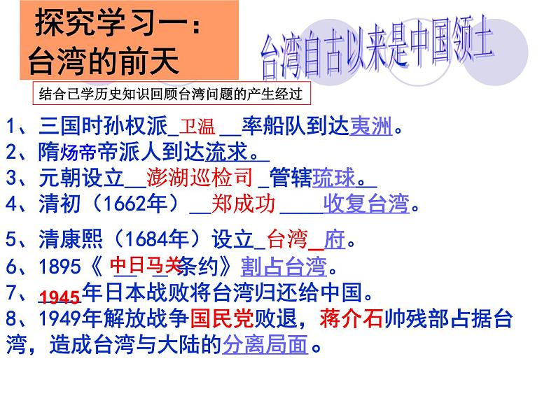 人教部编版八年级下册历史13海峡两岸的交往课件第3页