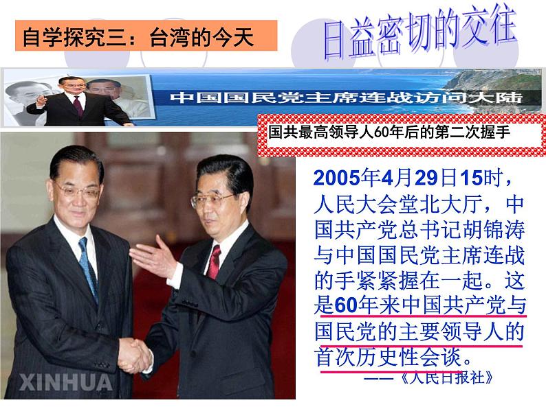 人教部编版八年级下册历史13海峡两岸的交往课件第6页