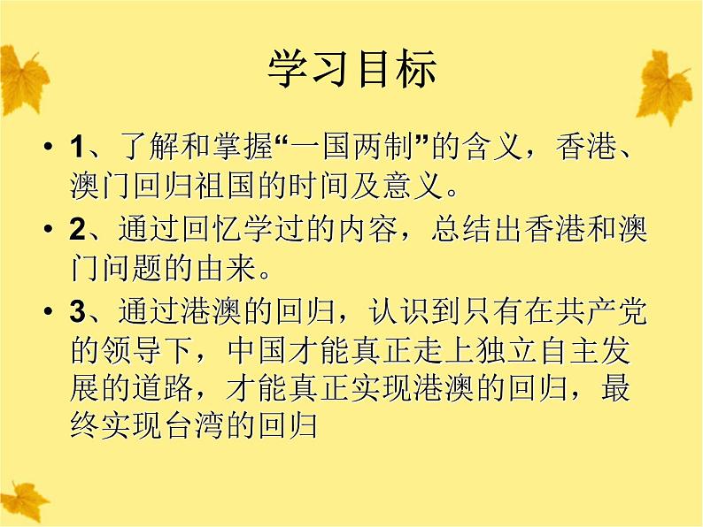 人教部编版八年级下册历史《香港和澳门的回归》1课件第3页