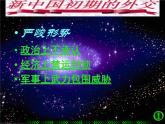 人教部编版八年级下册历史第16课《独立自主的和平外交》(1)课件