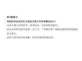 人教部编版八年级下册历史第18课　科学技术的成就 (共34张PPT)课件