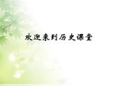 人教部编版八年级下册历史第18课科学技术的成就(一)课件