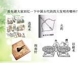 人教部编版八年级下册历史第18课科学技术的成就(一)课件