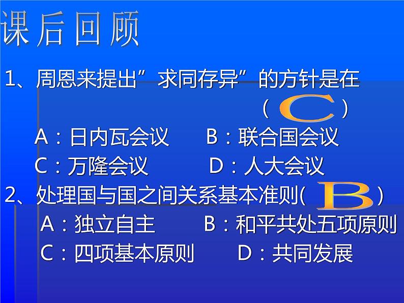 人教部编版八年级下册历史第17课外交事业的发展课件第3页