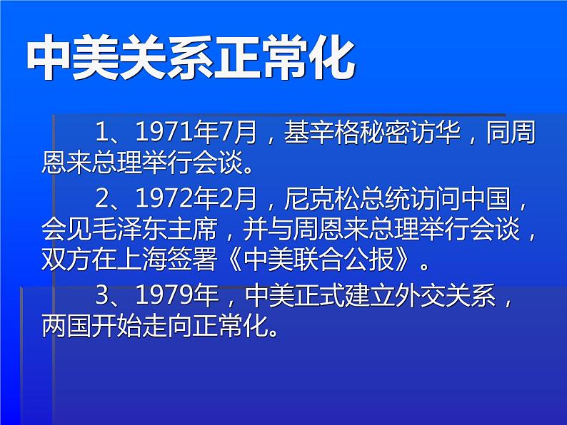 人教部编版八年级下册历史第17课外交事业的发展课件第7页