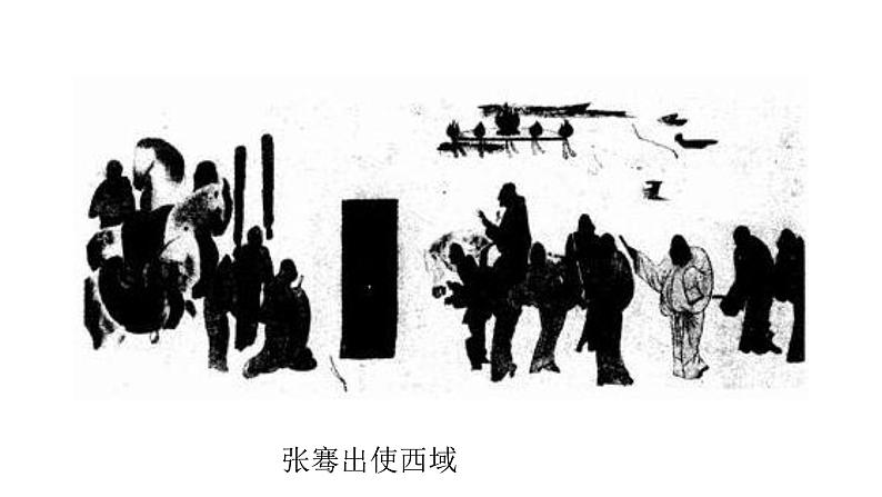 人教部编版八年级下册历史第四单元教学：第十二课民族大团结 (共23张PPT)课件第7页