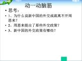 人教部编版八年级下册历史第五单元第16课独立自主的和平外交课件