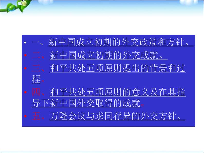 人教部编版八年级下册历史第五单元第16课独立自主的和平外交课件第7页