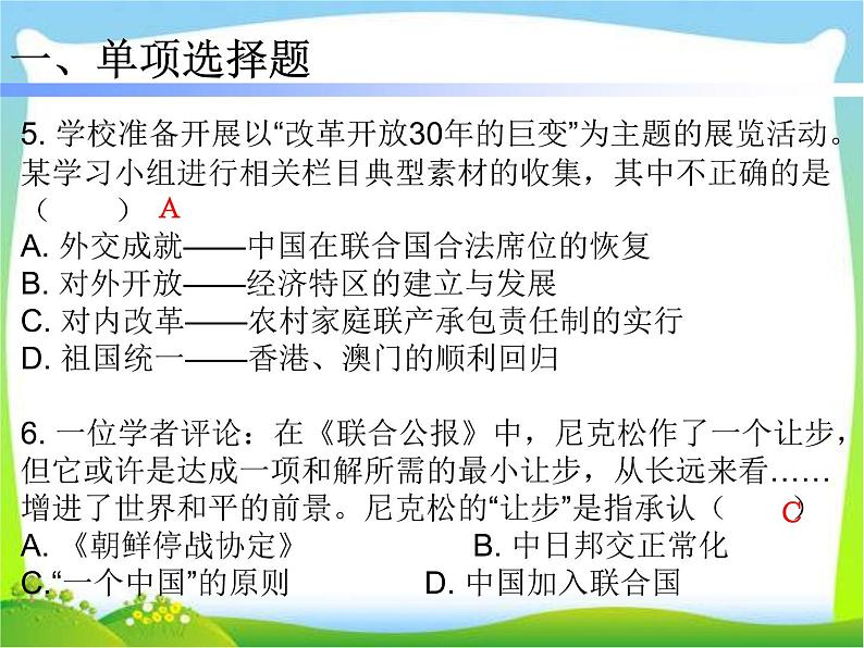 人教部编版八年级下册历史第17课 外交事业的发展 (共24张PPT)课件第7页