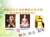 人教部编版八年级下册历史第16课独立自主的和平外交课件