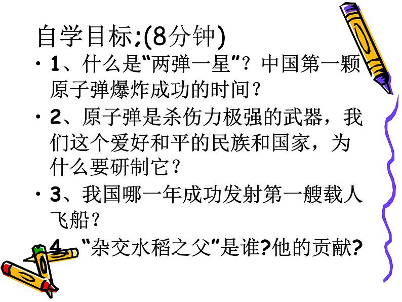 人教部编版八年级下册历史第18课科学技术的成就(一) (2)课件04