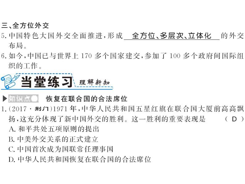 人教部编版八年级下册历史第17课　外交事业的发展 （共12张PPT）课件第4页