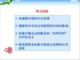 人教部编版八年级下册历史第16课 独立自主的和平外交课件