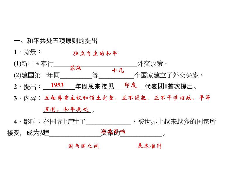 人教部编版八年级下册历史第16课　独立自主的和平外交（共20张PPT）课件04