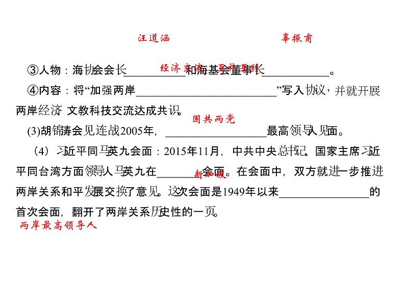 人教部编版八年级下册历史第14课　海峡两岸的交往（共35张PPT）课件第8页