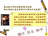 人教部编版八年级下册历史人教版第16课独立自主的和平外交 (1)课件
