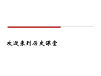 人教部编版八年级下册第14课 海峡两岸的交往课文内容ppt课件