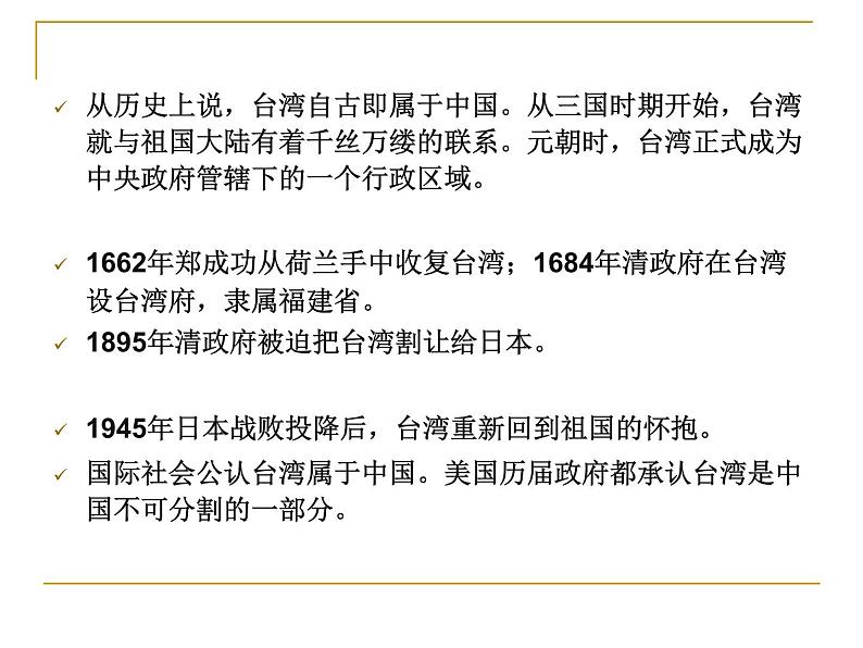 人教部编版八年级下册历史第13课海峡两岸的交往(修改)课件第8页