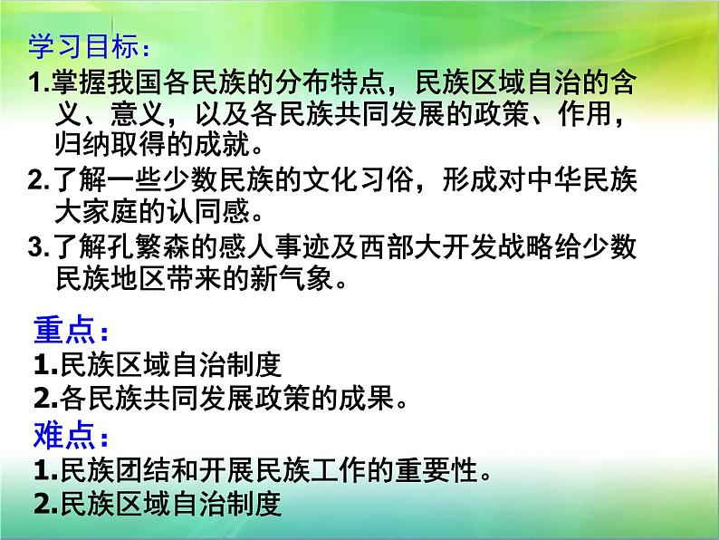 人教部编版八年级下册历史第12课民族团结课件第3页