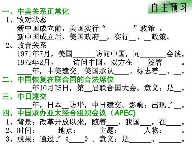 人教部编版八年级下册历史第17课外交事业的发展(2)课件第3页