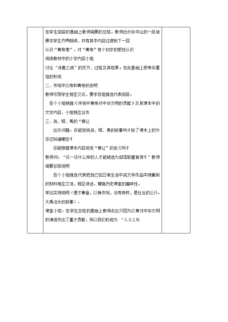 2021-2022学年人教部编版历史七年级上册第3课    远古的传说教学设计 (8)第2页