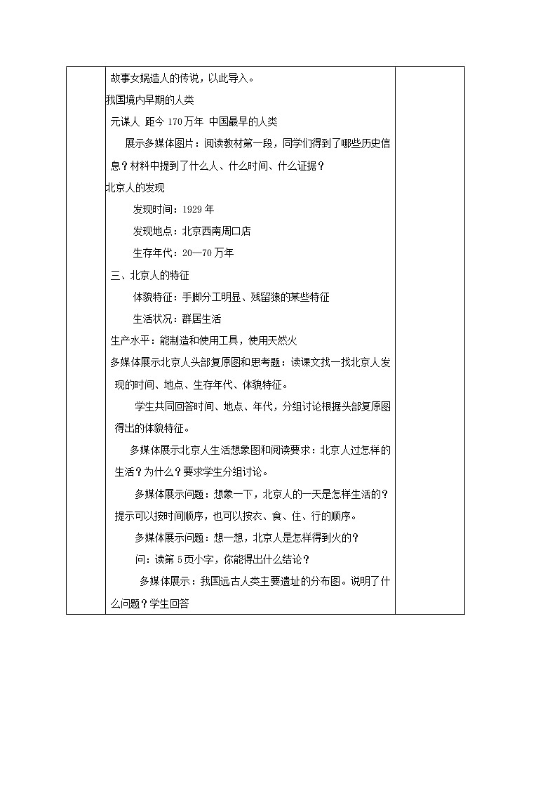 2021-2022学年人教部编版历史七年级上册第21课 活动课：让我们共同来感受历史教学设计 (5)02