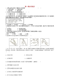 2020-2021学年第1课 古代埃及课后测评