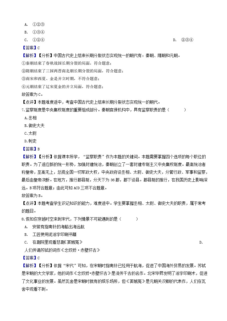 七年级历史上册第三单元秦汉时期统一多民族国家的建立和巩固测试题含解析新人教版第3页