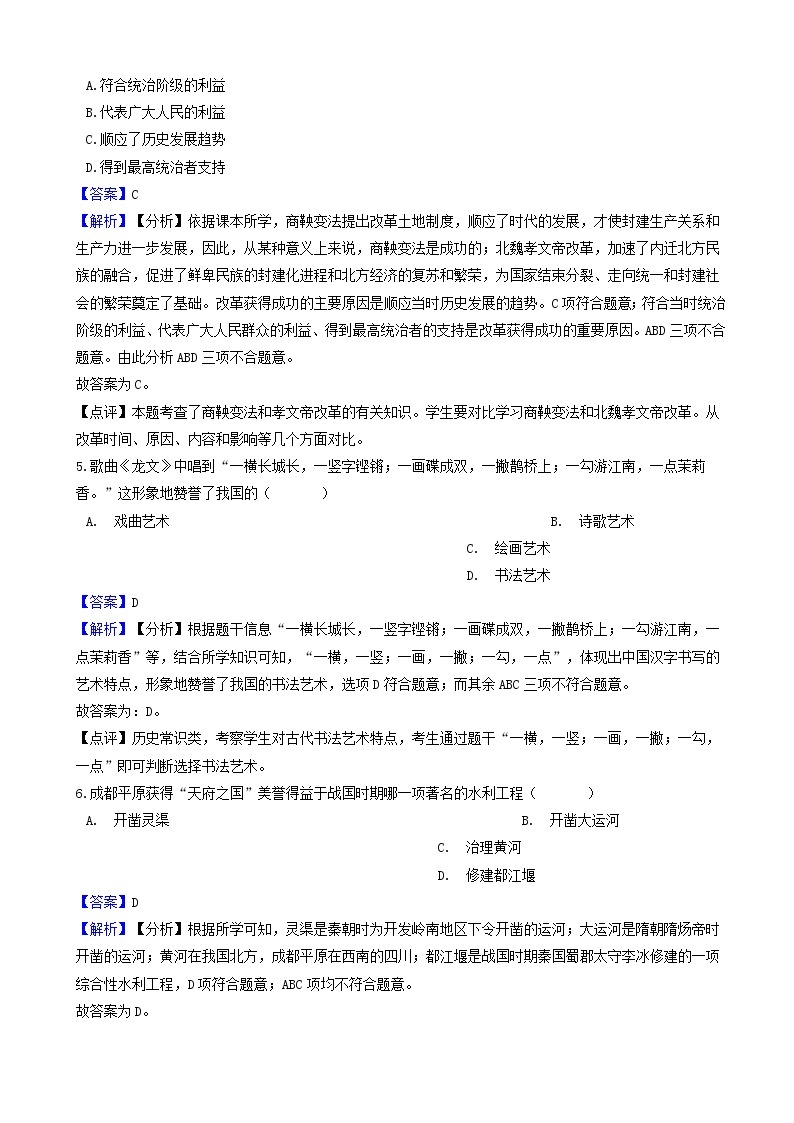 七年级历史上册第二单元夏商周时期早期国家的产生与社会变革测试题含解析新人教版02