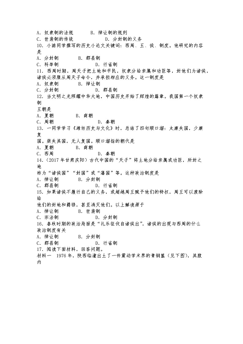 2021-2022学年人教部编版七年级历史上册第4课 夏商周的更替同步练习（含答案）第2页