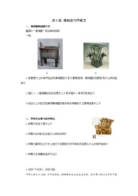 人教部编版七年级上册第五课 青铜器与甲骨文课后复习题