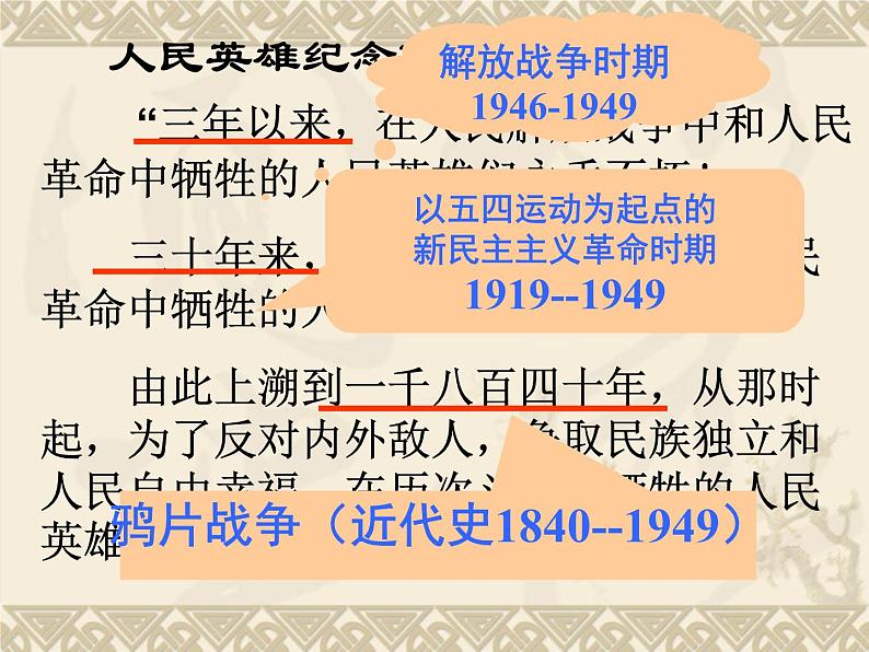 人教部编版八年级下册历史复习历史八年级下册全册课件05