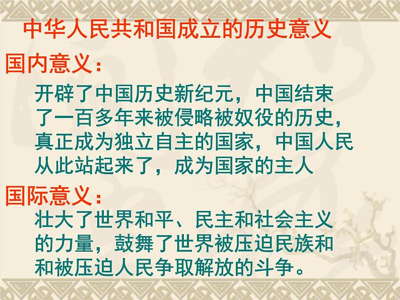 人教部编版八年级下册历史复习历史八年级下册全册课件07